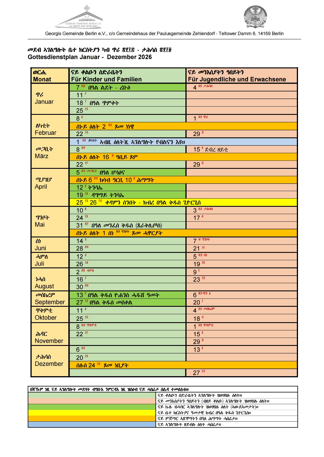 መደብ ኣገልግሎት ቤተ ክርስትያን- Gottesdienstplan